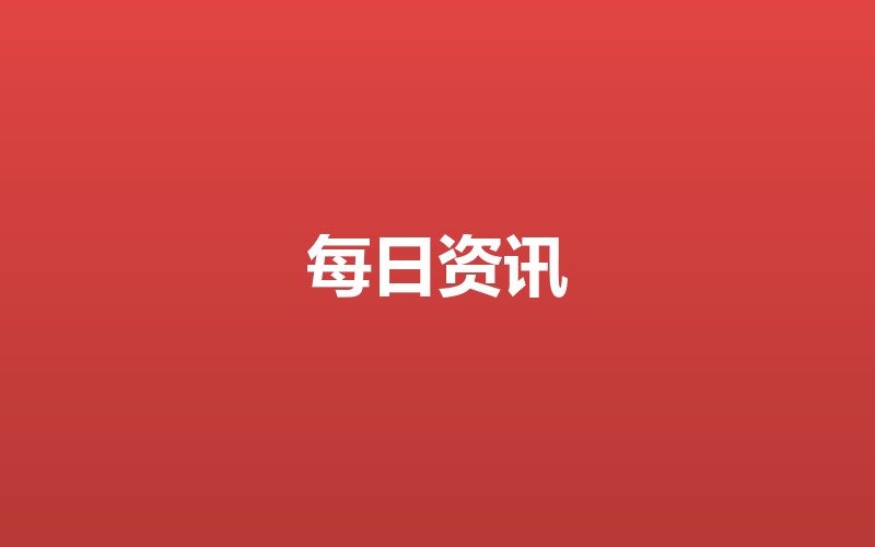 翘尾因素消退叠加新涨价动力不足，下半年CPI能否站稳1%
